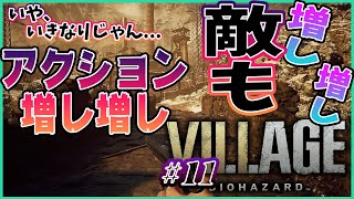 ※グロ＆ネタバレ注意してね！【BIOHAZARD VILLAGE ~"Z"Ver.~】#11『聞いてないねんて！今までホラーだったじゃん！ｗ』