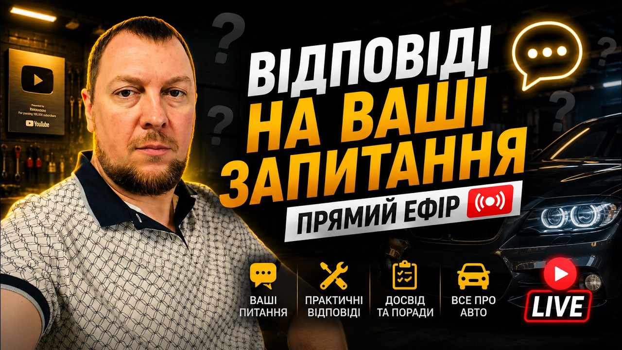 Відповіді на  запитання. Михаил Автоинтруктор