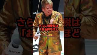 さとうさおりが貧乏人を馬鹿にするホリエモンを完全論破→財務省のポチの理論を論破し話題にw #減税 #高市早苗 #消費税 #自民党 #政治ニュース