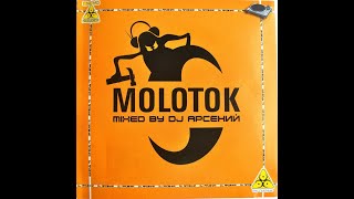 Dj Arseniy -  Molotok 2001