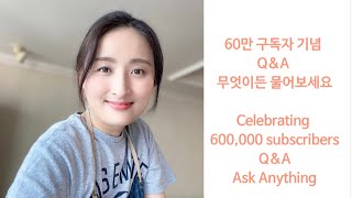 60만 구독자 기념 Q&A !!! 마미오븐에게 무엇이든 물어보세요