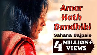 Amar Hath Bandhibi  Bangla Folk Song  Sahana Bajpa