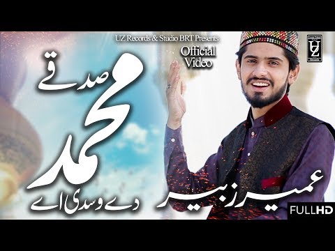 New Milad Kalam - 2019/20 - Sadqay Muhammad Day Wasdi Ay Kainat  - Umair Zubair - Official Video