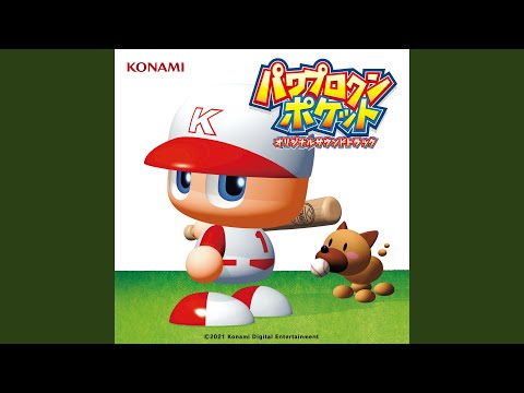 パワプロクンポケット「セレクト」