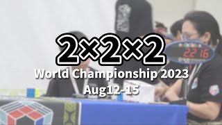 【WCA公式世界大会】World Championship 2023”　2×2×2