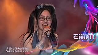 Հայսուպերսթար 1/Haysuperstar 1/Լիլիթ Հովհաննիսյան/Lilit Hovhannisyan