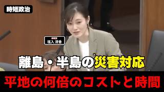 【参政党】離島半島は平地の何倍ものコスト【時短政治】