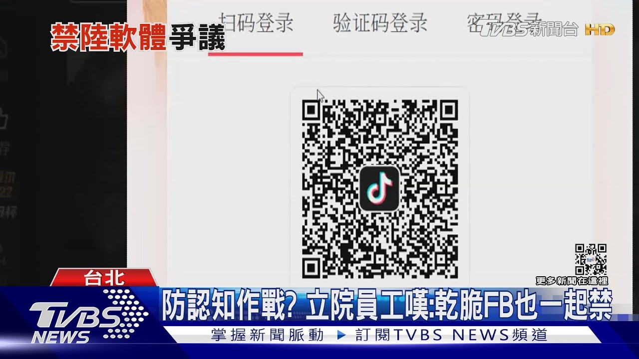 政院率先禁抖音!羅秉成:公務員違規懲處