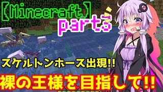 【Minecraft】結月ゆかりの裸の王様を目指して!!part3【骨馬回】