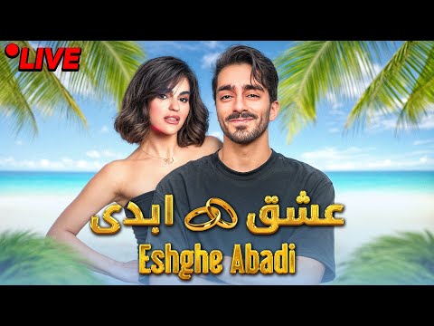 خلاصه لایو سوال و جواب با سپیده عشق ابدی🔥