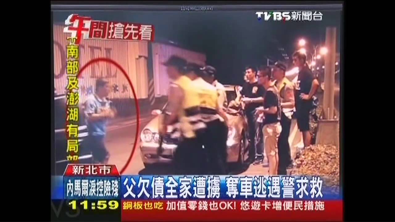 父欠債全家遭擄 奪車逃遇警求救