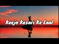 Keejo Kesari Ke Laal कीजो केसरी के लाल LAKHBIR SINGH LAKKHA Lyrics Hanum