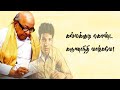 கல்லக்குடி கொண்ட கருணாநிதி வாழ்கவே Kal