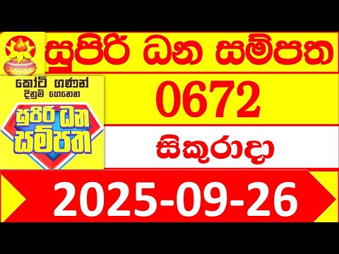 Supiri Dhana Sampatha 0672 DLB 2025.09.26 Lottery result 672 Today අද සුපිරි ධන සම්පත ලොතරැයි දිනුම්