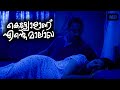 കല്ല്യാണം കഴിഞ്ഞേൽ ഇപ്പഴാ ഒന്ന് അടുത