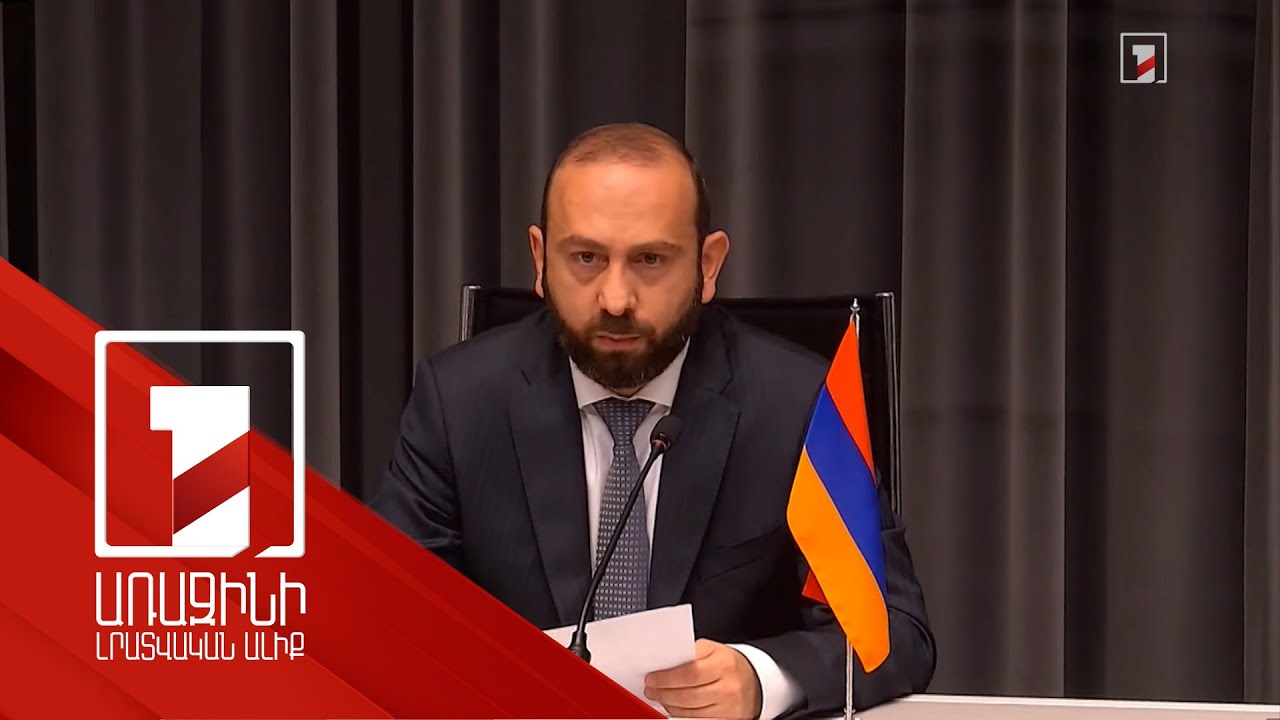 Տարածաշրջանում խաղաղություն հաստատելու պատմական հնարավորություն է ստեղծված. ՀՀ ԱԳ նախարար