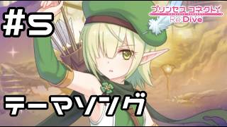 【実況】アオイとBB団のテーマソング作り！【プリコネR｜絆ストーリー アオイ編】#5
