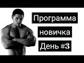 Адам Козыра: Программа тренировок