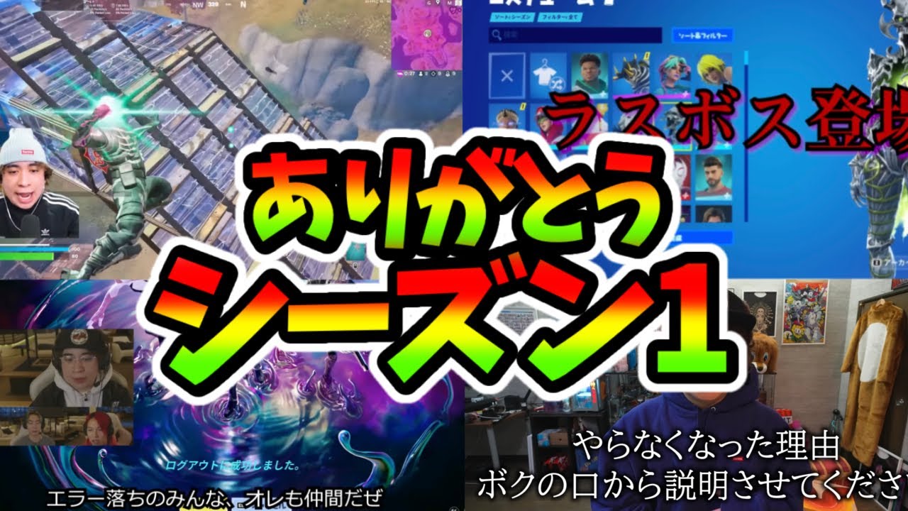 ありがとうチャプター4シーズン1...【れじぇくん切り抜き】