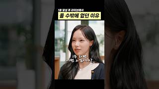 1등 라이브에서 울 수밖에 없던 이유