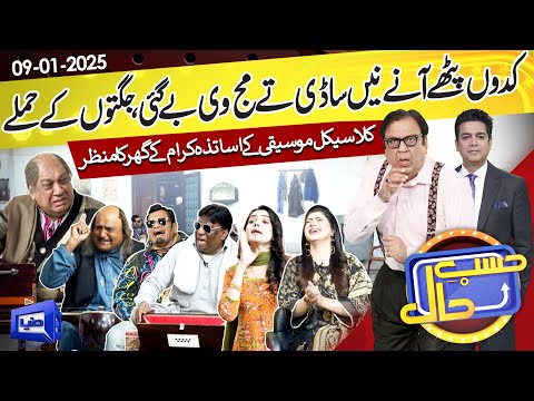 Azizi as Classical Singer | Hasb e Haal | 09 Jan 2025 | حسب حال | Dunya News