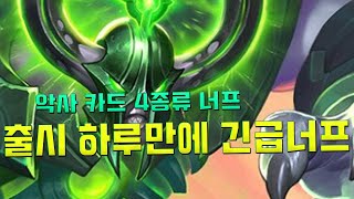 출시 하루만에 긴급 악마사냥꾼 카드 너프 ㅋㅋㅋ