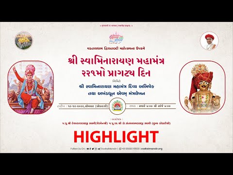 Highlight | Shree Swaminarayan Mahamantra 221 Mo PragatyaDin | 19-12-2022 | Vadtaldham