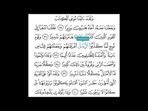 Surah Furqan (25:35-40)