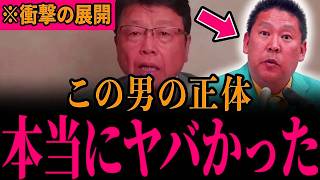 【北村晴男】※テレビでは報道しません…立花孝志の逮捕に関するトンデモない話に鳥肌が立ちました…すべての日本人は大至急見てください…【NHK党/日本保守党】