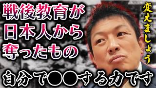 【警告】自分の頭で考えよ！今こそ日本の教育を改革する時です...【参政党 神谷宗幣 切り抜き】2026/06/15