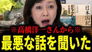 【緊急速報】※大至急見て※ 高橋洋一さんから最悪な話を聞いてしまいました・・・　【日本保守党 百田尚樹 有本香 高橋洋一 北村晴男 あさ8】