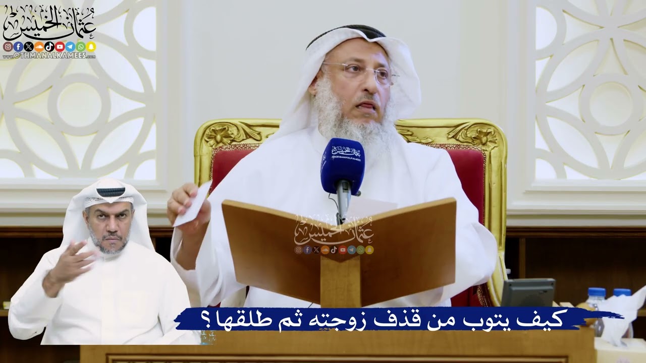 349- كيف يتوب من قذف زوجته ثم طلقها؟ - عثمان الخميس