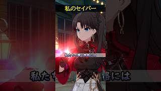【崩壊スターレイル】セイバーとも契約してたことがあるのよ。昔の聖杯戦争でセイバーと契約していたことがあると話す遠坂凛が最高すぎる件ｗｗｗ