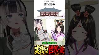 唐招提寺の千手観音、実物を見た衝撃がすごすぎる #儒烏風亭らでん#きら子  #regloss #ホロライブ切り抜き #らでん切り抜き