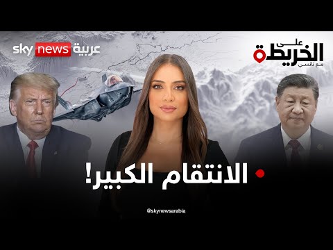 فيديو | الضغط على الزناد.. أميركا في ورطة وسلاح الصين تحت الأرض.. فهل تبدأ شرارة حرب عالمية؟ | #على_الخريطة