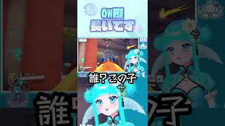 【 OW 】わたしずっとサポメインですよ #ow #vtuber
