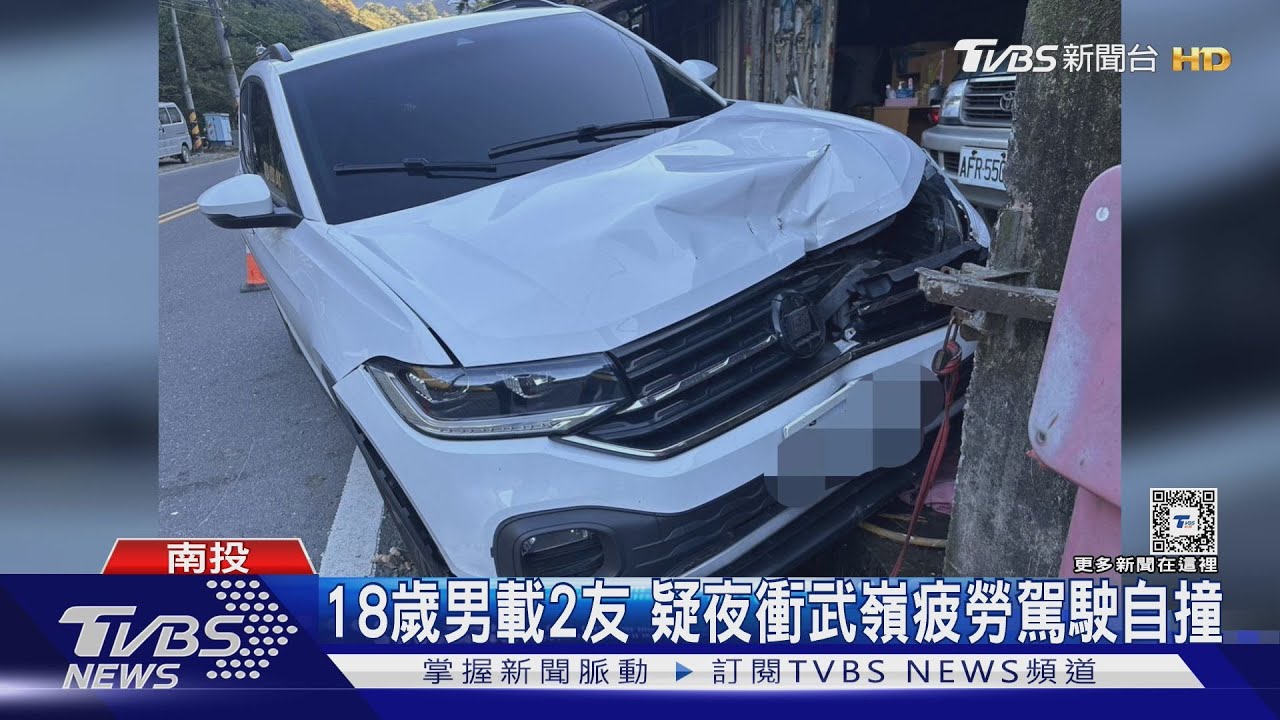 18歲男載2友！疑夜衝武嶺疲勞駕駛自撞