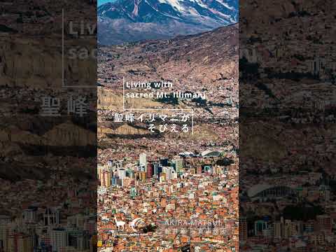 ボリビア・ラパス：標高4000mの展望から望む聖峰イリマニ #ボリビア #bolivia #travel #旅行