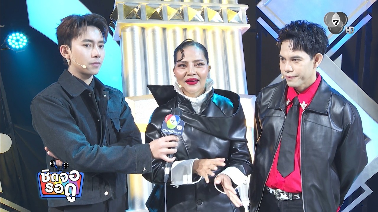 เหล่ากรรมการ บัลลังก์หมอลำ ชวนทุกคนไปดูหนุ่ม ๆ หม