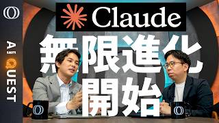 【シンギュラリティまで“秒読み”】Claudeが自己進化のループに突入へ「ボトルネックは人間の存在」今井翔太／Opus性能低下の真相「アンソロピックはミュトス級AIの調整に苦戦中」【AI QUEST】