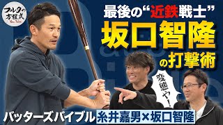 明石出身のプロ野球選手　坂口智隆