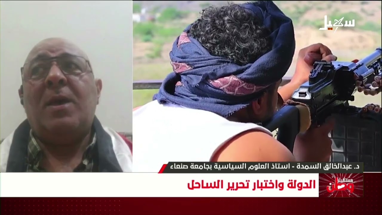 مستقبل وطن | الدولة واختبار تحرير الساحل