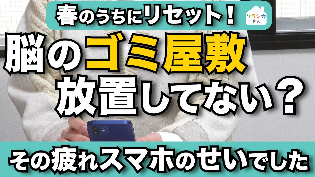 【スマホ片付け】時間泥棒だったスマホを整えたら、心と時間にゆとりが戻りました