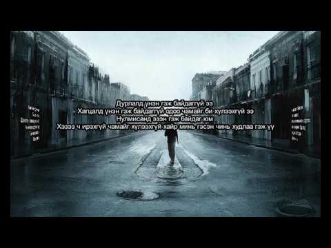 GANZO (Bundiin Tamga) - Khair daadaggui ohin ugtei