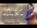 Eid E Ghadeer Manqabat 2020 Man Kunto Ki Sada Jo Lagai Janab SAW Nay Shoaib Sarwar Qaseeda 2020