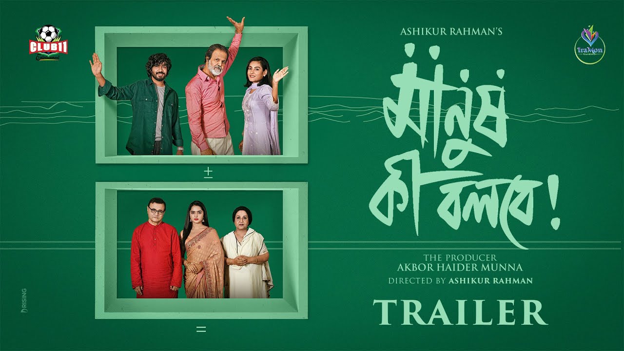Manush Ki Bolbe | Trailer | Tariq Anam | Khairul Basar | Keya Payel | BiggB |Ashikur| Eid Natok 2025