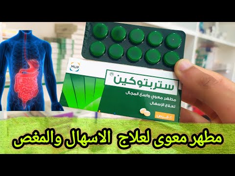 ستربتوكين ٢٠ قرص