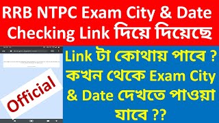 RRB NTPC Exam City And Date | NTPC Exam City And Date Link | How To Check NTPC Exam City And Date