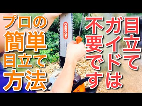 自分のチェーンソーを研ぐ: その仕組みは次のとおりです トピックス