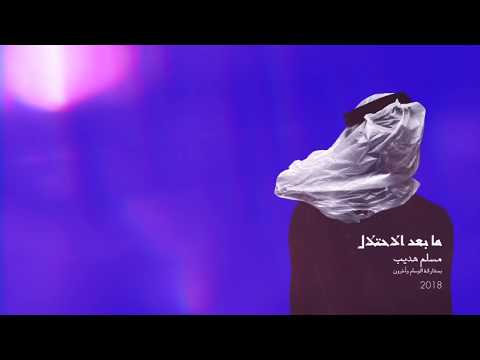 15- Emsallam - Lalily Laly (Ft. Ruba Shamshoum) Prod. TheArchiducer | لاليلي لالي